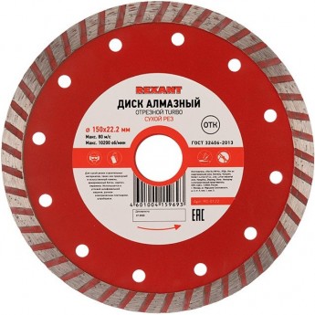 Диск алмазный отрезной REXANT TURBO 150x22.23х2,4x10 мм Диск алмазный отрезной REXANT TURBO 150x22.23х2,4x10 мм