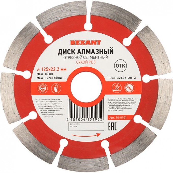 Диск алмазный REXANT отрезной сегментный 125x22.23х1.8x10 мм 90-0101 Диск алмазный REXANT отрезной сегментный 125x22.23х1.8x10 мм 90-0101