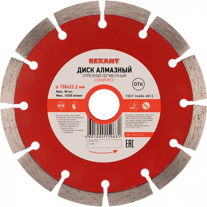 Диск алмазный REXANT отрезной сегментный 150x22.23х2x10 мм 90-0102 Диск алмазный REXANT отрезной сегментный 150x22.23х2x10 мм 90-0102