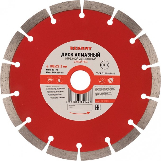 Диск алмазный REXANT отрезной сегментный 180x22.23х2.2x10 мм 90-0103 Диск алмазный REXANT отрезной сегментный 180x22.23х2.2x10 мм 90-0103