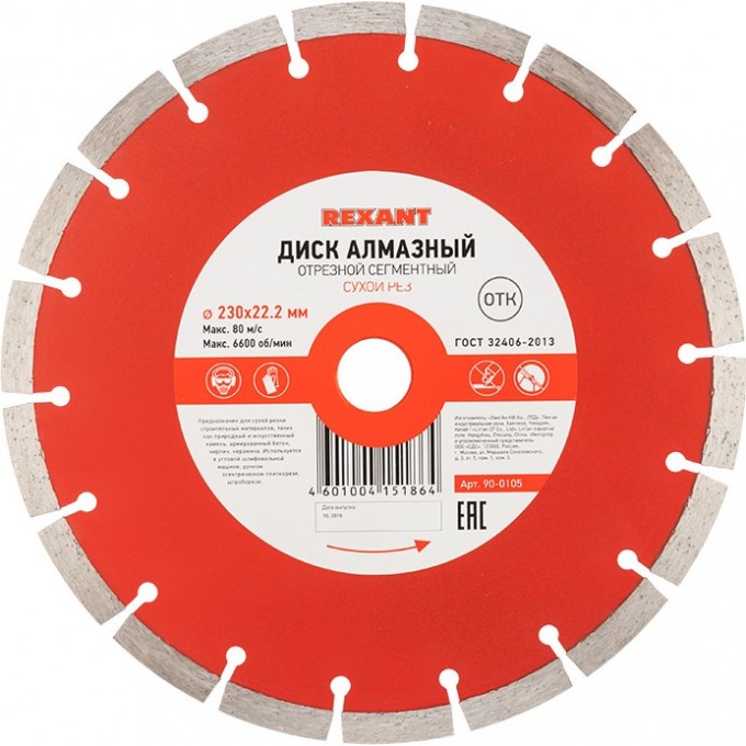 Диск алмазный REXANT отрезной сегментный 230x22.23х2.4x10 мм 90-0105 Диск алмазный REXANT отрезной сегментный 230x22.23х2.4x10 мм 90-0105