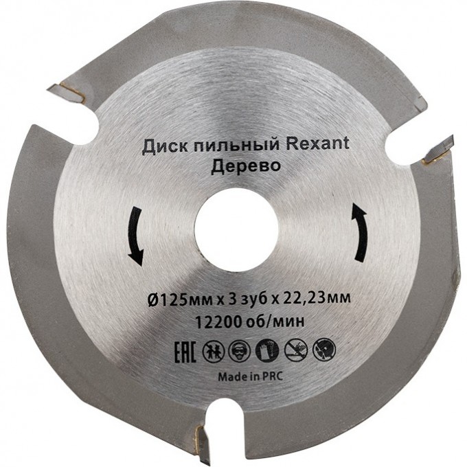 Диск пильный REXANT 125 мм х 3 зуб х 22.23 мм 92-0100 Диск пильный REXANT 125 мм х 3 зуб х 22.23 мм 92-0100