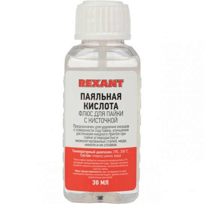 Флюс для пайки REXANT, ПАЯЛЬНАЯ КИСЛОТА, 30 мл, с кисточкой, флакон 09-3613 Флюс для пайки REXANT, ПАЯЛЬНАЯ КИСЛОТА, 30 мл, с кисточкой, флакон 09-3613