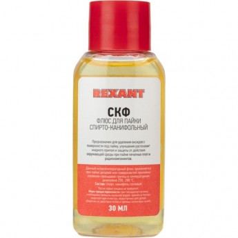 Флюс для пайки REXANT СКФ (спирто-канифольный), 30 мл, в индивидуальной упаковке Флюс для пайки REXANT СКФ (спирто-канифольный), 30 мл, в индивидуальной упаковке