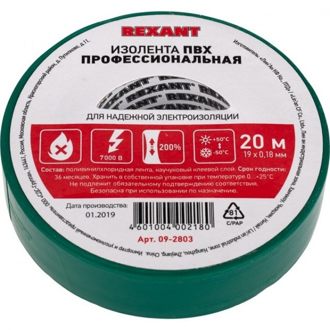 Изолента ПВХ REXANT профессиональная 0,18х19 мм х 20 м, зеленая (10 шт/уп) 09-2803 Изолента ПВХ REXANT профессиональная 0,18х19 мм х 20 м, зеленая (10 шт/уп) 09-2803