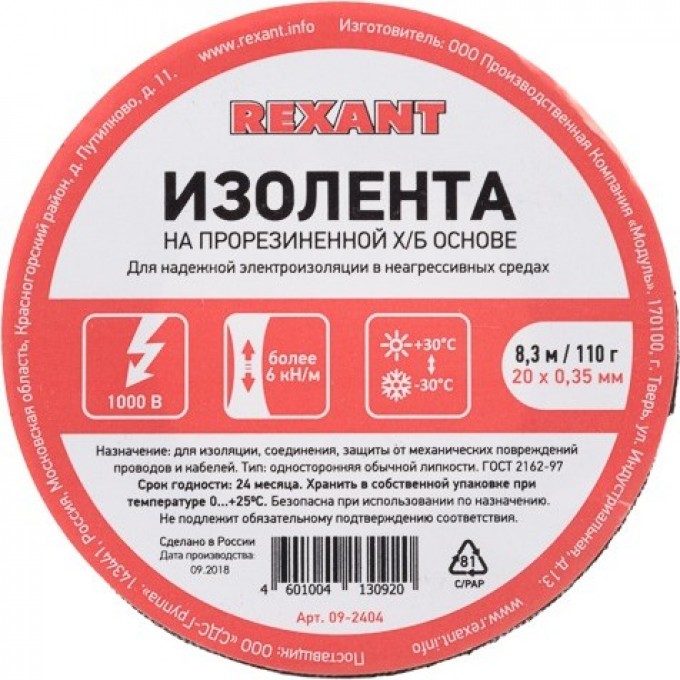 Изолента REXANT х/б 20х0,35 мм (ролик 8,3 м/110 г) (1-ПОЛ) 09-2404 Изолента REXANT х/б 20х0,35 мм (ролик 8,3 м/110 г) (1-ПОЛ) 09-2404
