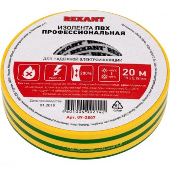 Изолента REXANT профессиональная 0.18х19 мм х 20 м пвх желто-зеленая, 10 шт. Изолента REXANT профессиональная 0.18х19 мм х 20 м пвх желто-зеленая, 10 шт.