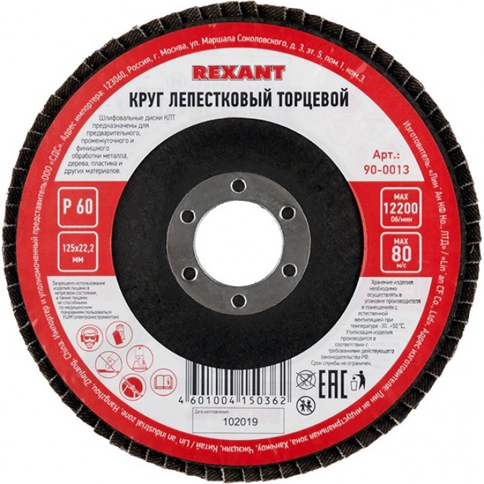 Круг лепестковый торцевой REXANT P 60 125х22.2 мм 90-0013 Круг лепестковый торцевой REXANT P 60 125х22.2 мм 90-0013