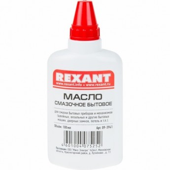 Масло бытовое смазочное REXANT, 100 мл, масленка