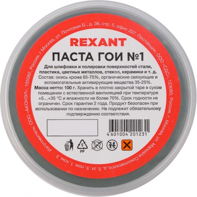 Паста REXANT ГОИ полировальная № 1, 100 г 09-3796 Паста REXANT ГОИ полировальная № 1, 100 г 09-3796