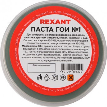 Паста REXANT ГОИ полировальная № 1, 30 г (10 шт./уп.) Паста REXANT ГОИ полировальная № 1, 30 г (10 шт./уп.)