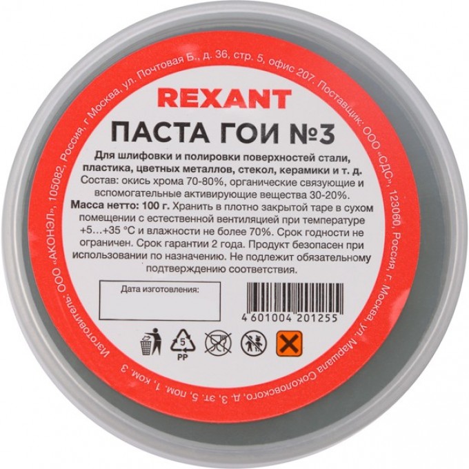 Паста REXANT ГОИ полировальная № 3, 100 г 09-3802 Паста REXANT ГОИ полировальная № 3, 100 г 09-3802