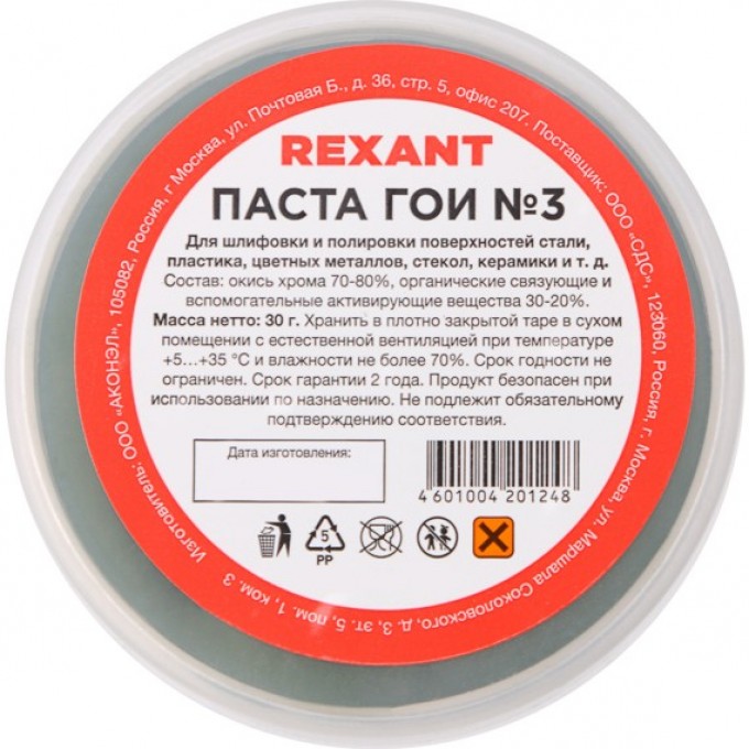 Паста REXANT ГОИ полировальная № 3, 30 г (10 шт./уп.) 09-3801 Паста REXANT ГОИ полировальная № 3, 30 г (10 шт./уп.) 09-3801
