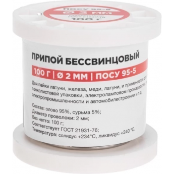 Припой REXANT ПОСУ 95-5, 100г, Ø2мм, (олово 95%, сурьма 5%), бессвинцовый, катушка Припой REXANT ПОСУ 95-5, 100г, Ø2мм, (олово 95%, сурьма 5%), бессвинцовый, катушка