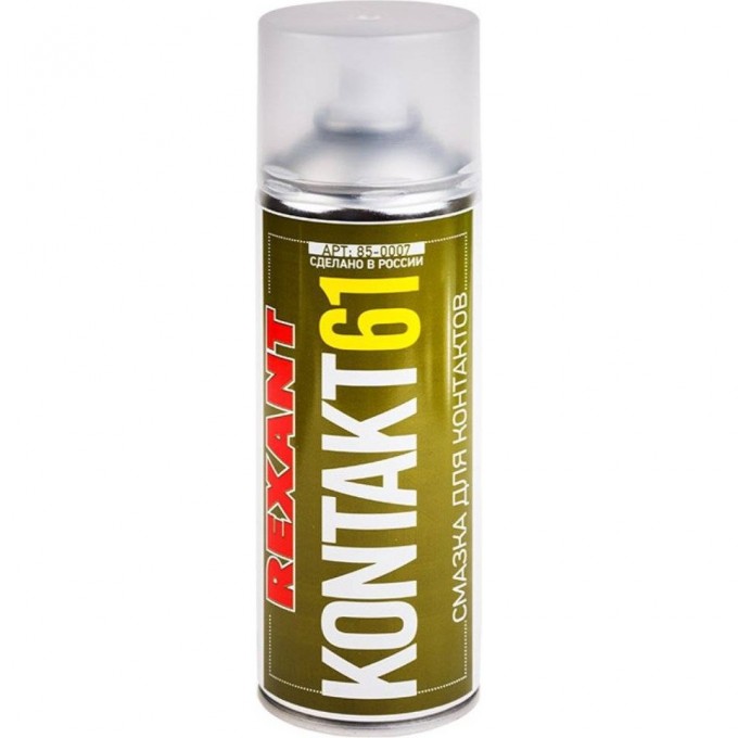 Смазка контактов REXANT KONTAKT 61 400 мл аэрозоль 85-0007 Смазка контактов REXANT KONTAKT 61 400 мл аэрозоль 85-0007