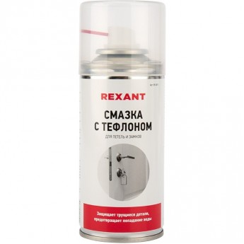 Смазка REXANT для петель и замков с тефлоном 210 мл Смазка REXANT для петель и замков с тефлоном 210 мл